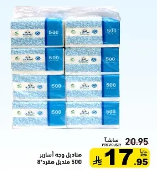 مناديل وجه اساسيه، ناعمه وامتصاصها جيد، مثاليه للاستخدام اليومي.