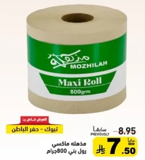 مذكره ماكسي 800 جرام