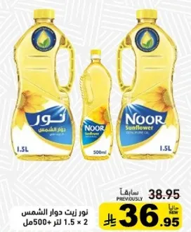 نور زيت دوار الشمس 1.5 لتر + 500 مل
