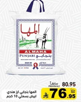الاما بنجابي لاز هندي ابيض بسمتي 10 كجم