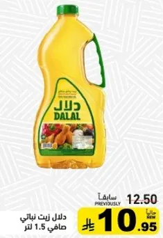 دلال زيت نباتي صافي 1.5 لتر.