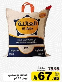 ارز العايله اندي بسمتي ابيض 10 كجم