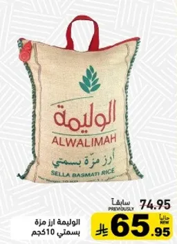 الوليمه ارز مزه بسمتي 10 كجم