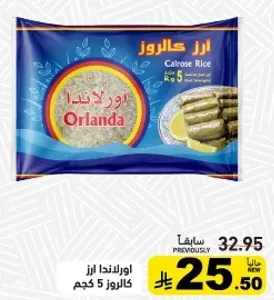 ارز كالروز 5 كجم