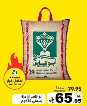 ارز مزه بسمتي