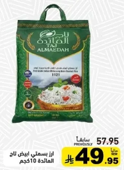 ارز بسمتي ابيض طويل، مثالي لمختلف الاطباق.