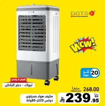 مكيف هواء صحراوي بسعه 20 لتر.