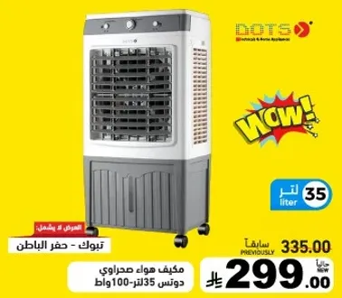 مكيف هواء محمول بسعه 35 لتر و100 واط.