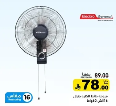 Electro General wall fan 16 inches.