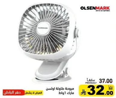 مروحه طاوله اوسلن مارك 1 واط