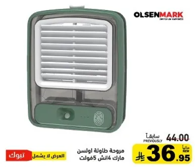 مروحه طاوله اولسن مارت مارت غانش كولوت