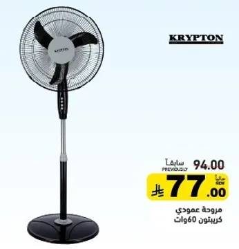 مروحه عموديه كريبتون 60 وات.