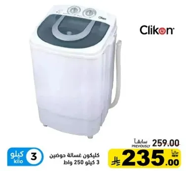 غساله كليكون بسعه 3 كيلو واط 250.