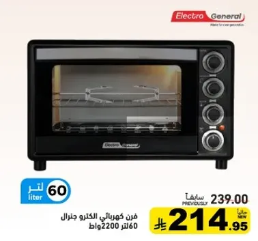 فرن كهربايي جنرال 60 لتر 2200 واط.