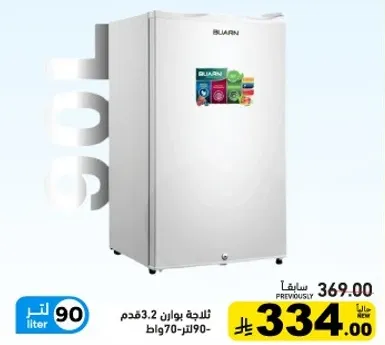 ثلاجه بوان 90 لتر.