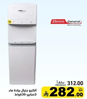 الكثيرو جنرال براده ماء 3 صنابير 630 واط.