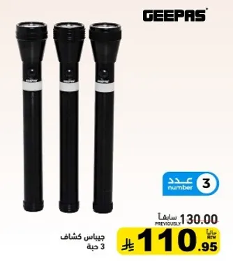 جهاز كشاف جيباس 3 قطع