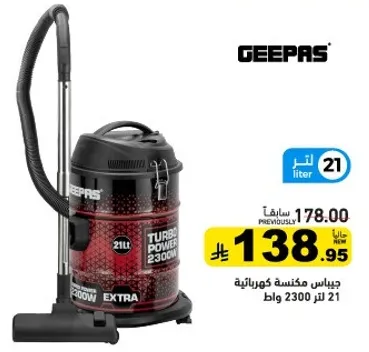 مكنسه كهرباييه جيباس باور توربو 2300 واط بسعه 21 لتر.