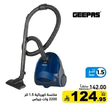 مكنسه كهرباييه 1.5 لتر 2200 وات جيباس.
