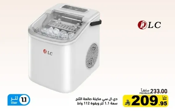 اله صنع الثلج بسعه 1.1 لتر و قدره 112 واط.
