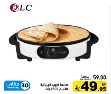 صانعه كريب كهرباييه بقطر 30 سم و1500 واط.