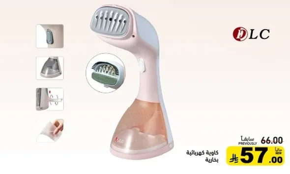 مكواه بخاريه محموله لازاله التجاعيد بسرعه وسهوله.