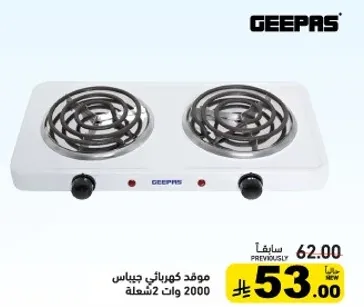 موقد كهربايي جيباس 2000 وات