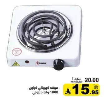 موقد كهربايي كراون 1000 وات طازوني
