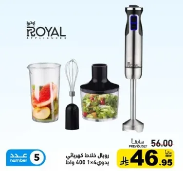 خلاط يدوي رويال 400 واط مع ملحقات.