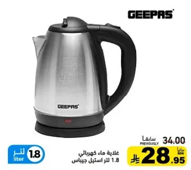 غلايه ماء كهراباييه 1.8 لتر استيل جيباس