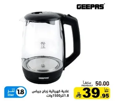 غلايه كهرباييه زجاج جيباس 1.8 لتر