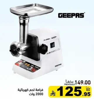 فرامه لحم كهرباييه 2000 وات.