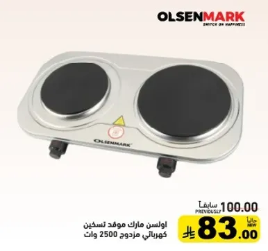موقد كهربايي مزدوج من اولسن مارك 2500 وات