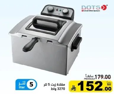 مقلاه زيت سعه 5 لتر مع تحكم في درجه الحراره.