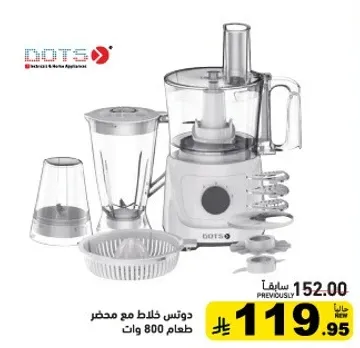 محضر طعام 800 وات.