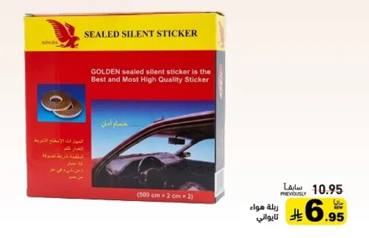 لاصق سيلنت الذهبي هو افضل واعلي جوده