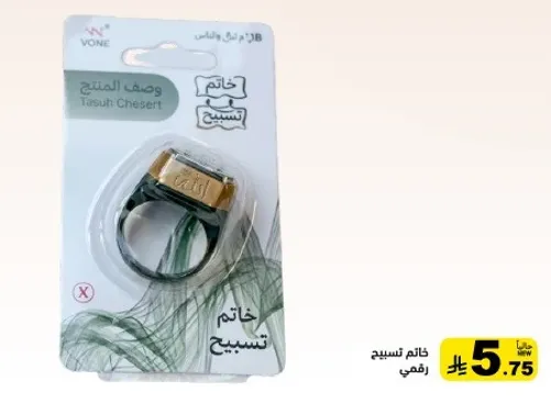 خاتم لتسريح الشعر.