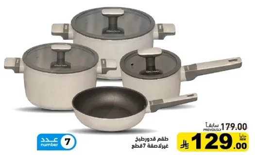 طقم قدور غير لاصقه، 7 قطع.