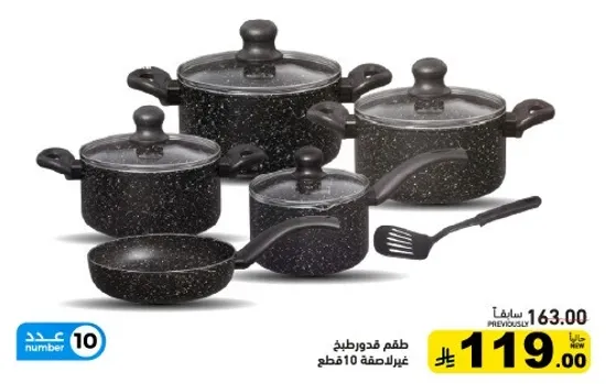 طقم قدور غير لاصقه 10 قطع.