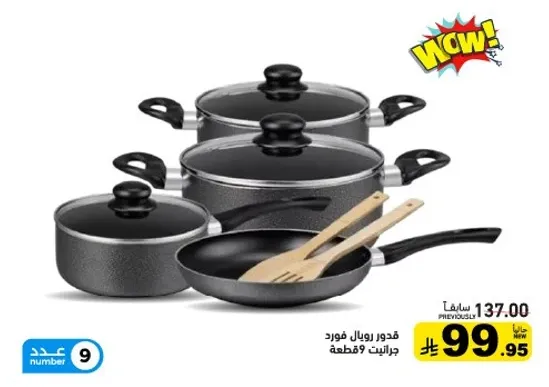 طقم اواني طهي رويال فود، 4 قطع.