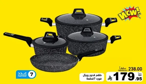 طقم قدور رويال مكون من 7 قطع.