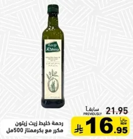 خليط زيت زيتون مكرر مع بكره ممتاز 500مل