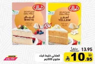 الملكي خليط كيك متنوع 500جم