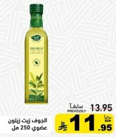 زيت زيتون بكر ممتاز 250 مل