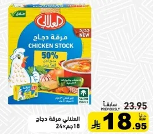 مرقه دجاج لتعزيز نكهه اطباقك.