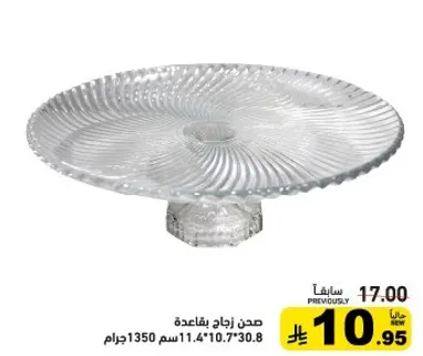 صحن زجاج بقاعده، 11.4" × 10.7" × 30.8 سم، وزن 1350 جرام.