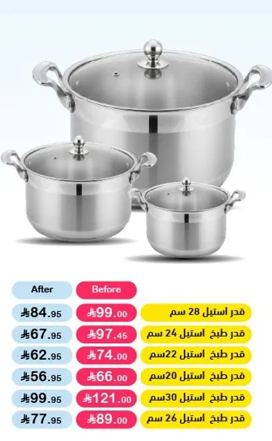 طقم قدرات من الفولاذ المقاوم للصدا، يتضمن ثلاثه احجام مختلفه.