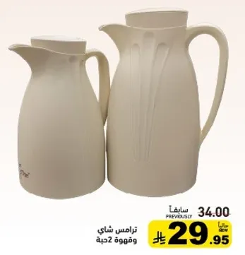 ترمس شاي وقهوه 2 حبه.