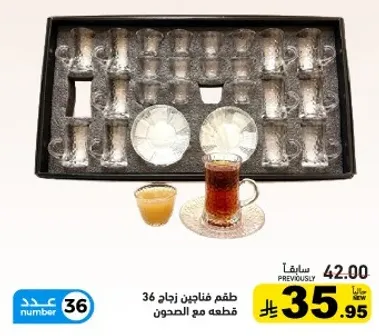 طقم فناجين زجاج 36 قطعه مع طعمها مع الحصون.