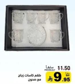 طقم كاسات زجاج مع صحن.